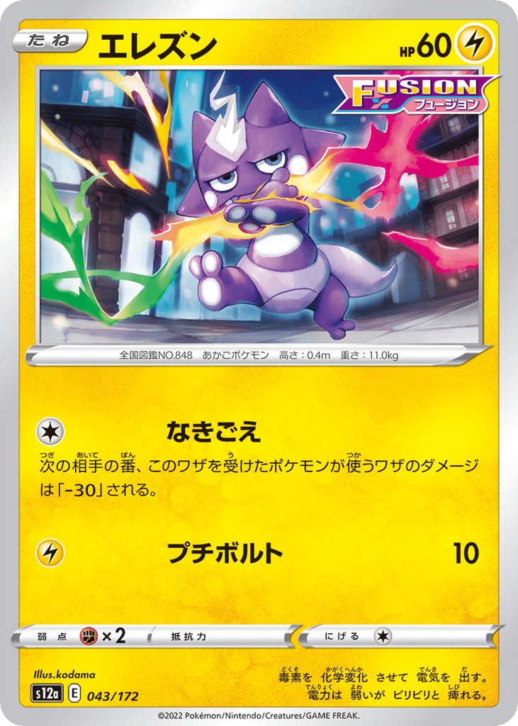 エレズン card front