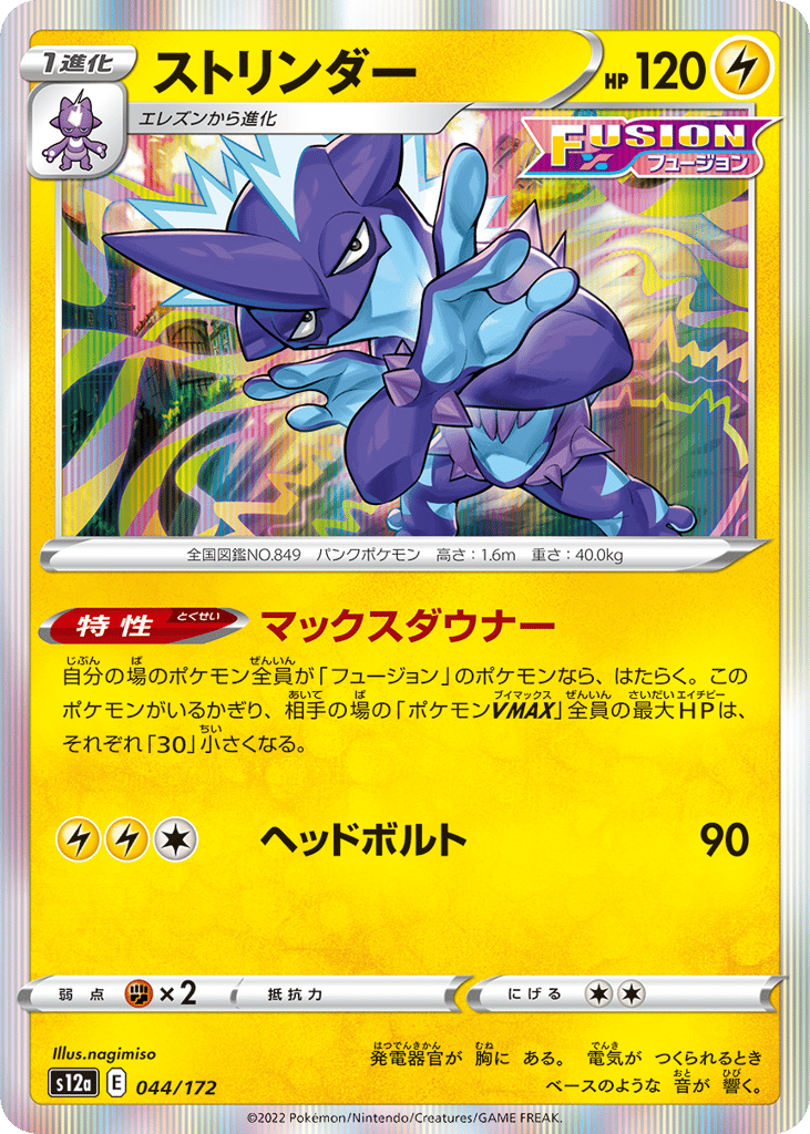 ストリンダー card front