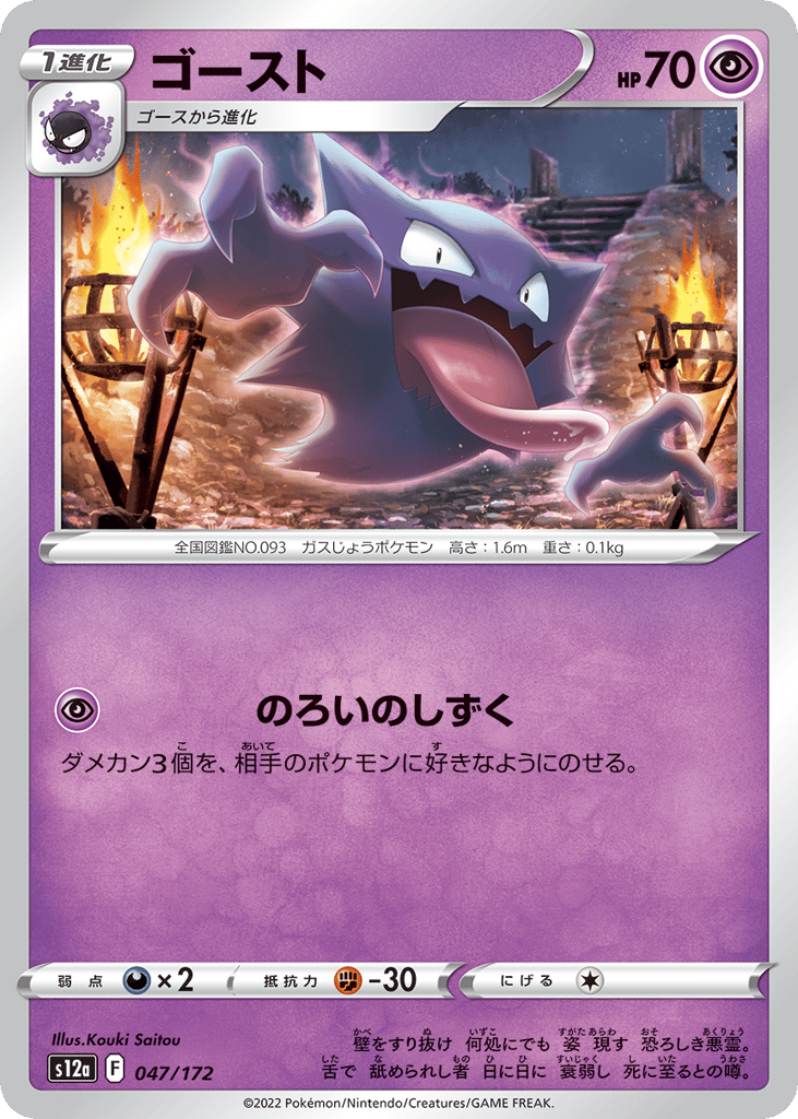 ゴースト card front