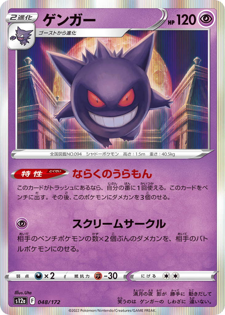 ゲンガー card front