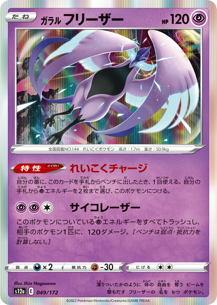 ガラル フリーザー card front