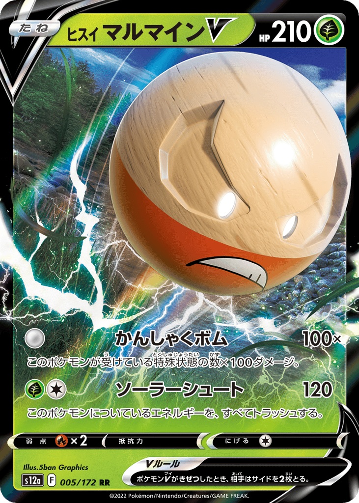 ヒスイ マルマインV card front