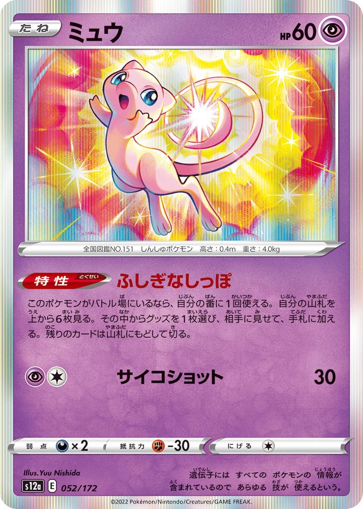 ミュウ card front