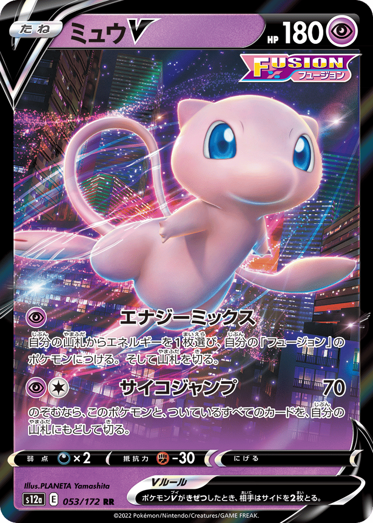 ミュウV card front
