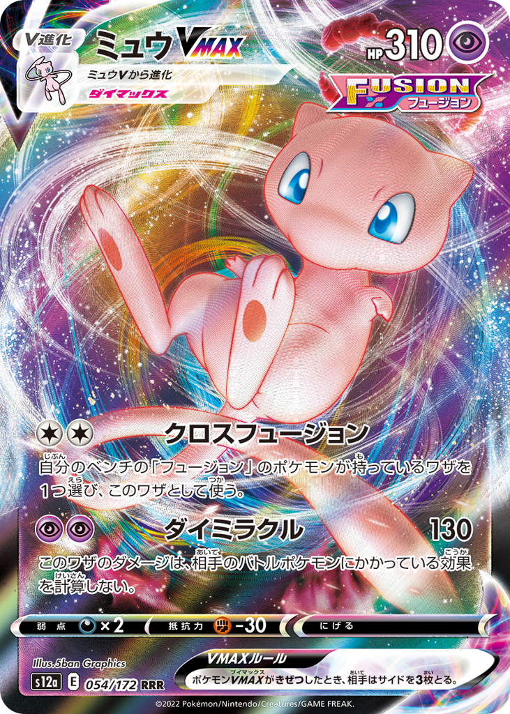 ミュウVMAX card front