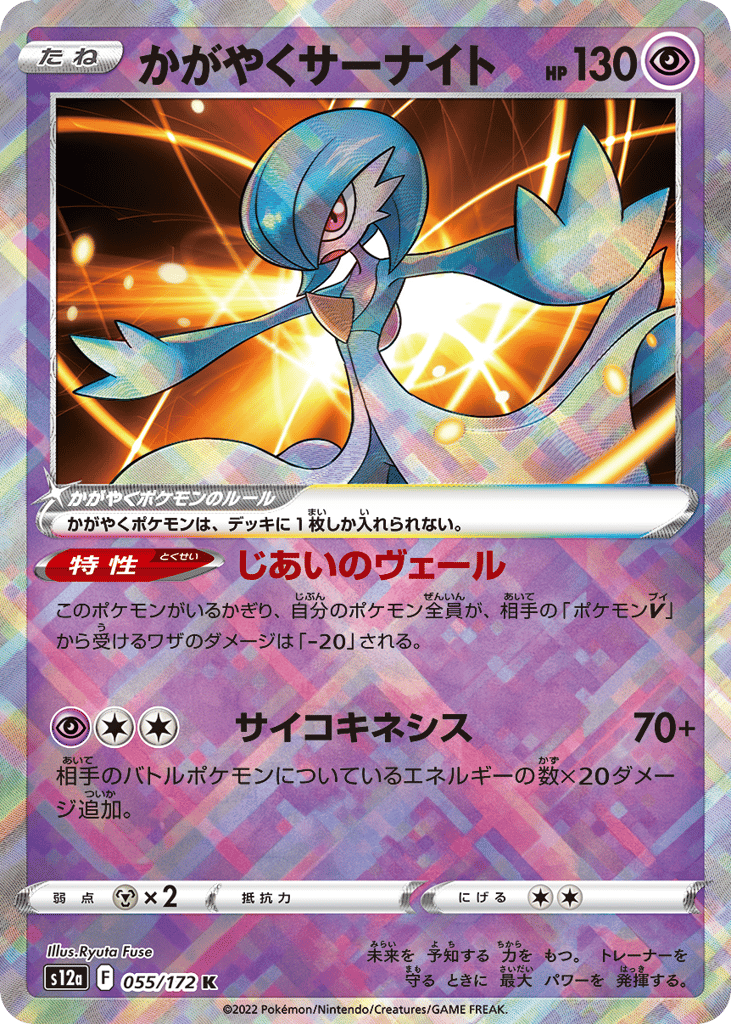 かがやくサーナイト card front