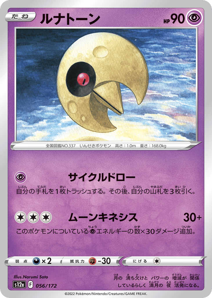 ルナトーン card front