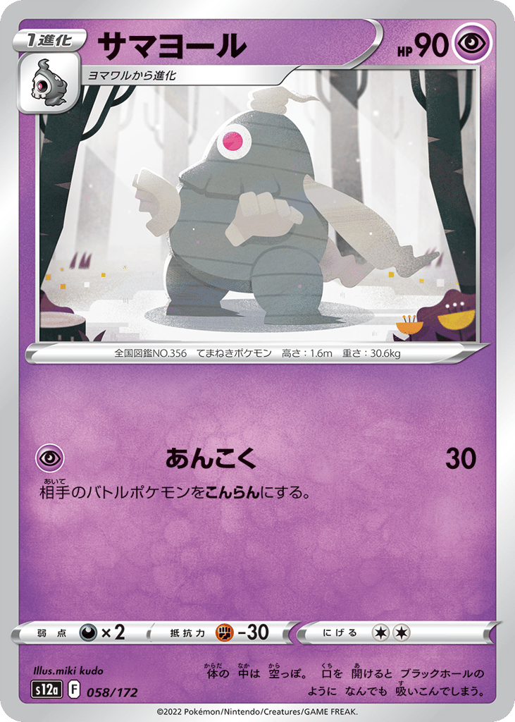 サマヨール card front