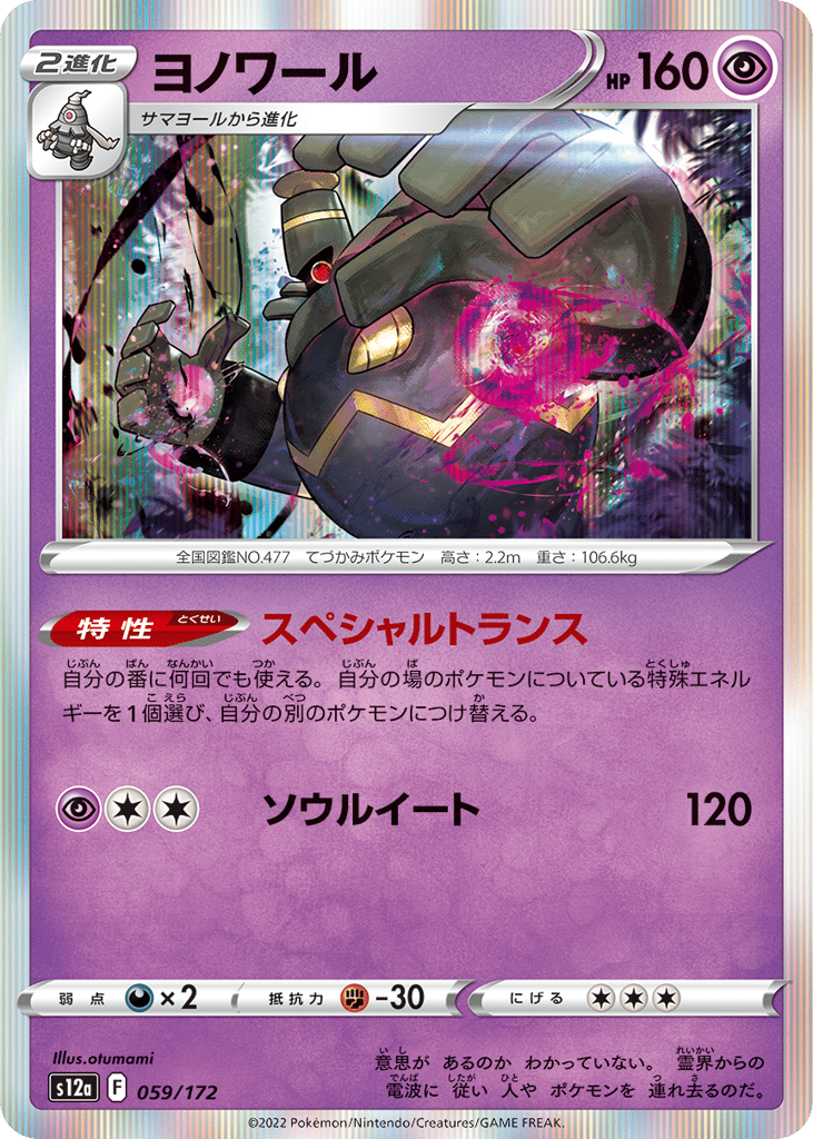 ヨノワール card front