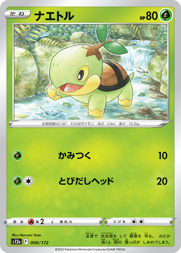ナエトル card front