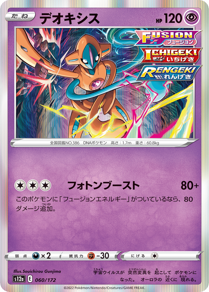 デオキシス card front