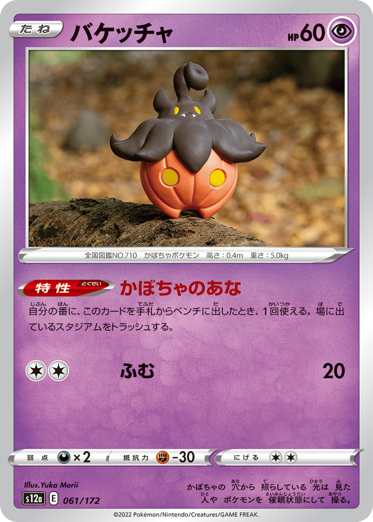 バケッチャ card front
