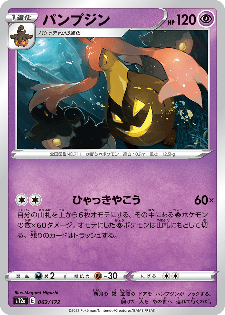 パンプジン card front