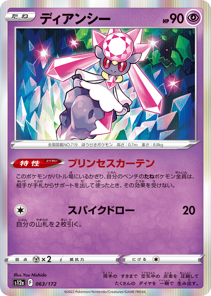 ディアンシー card front