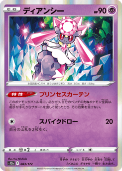 ディアンシー
