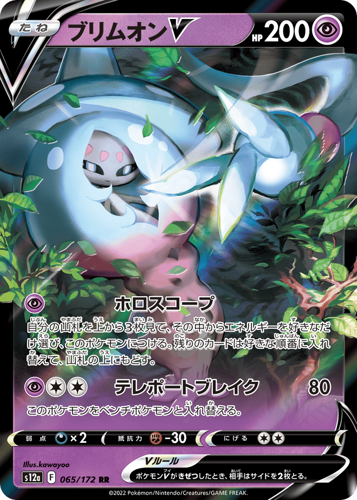 ブリムオンV card front
