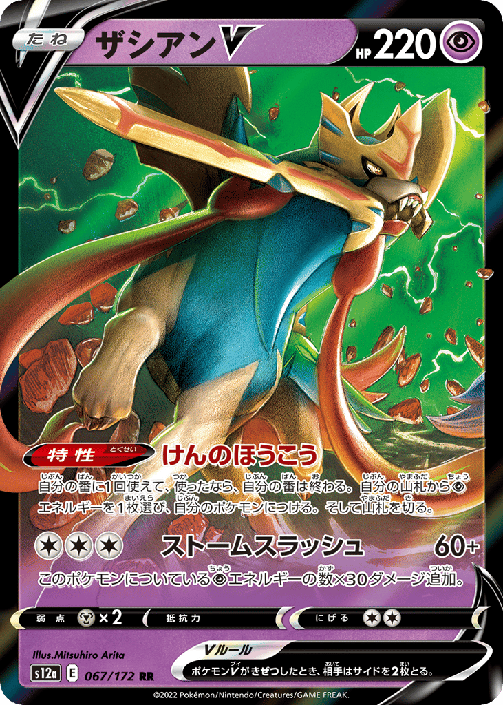 ザシアンV card front