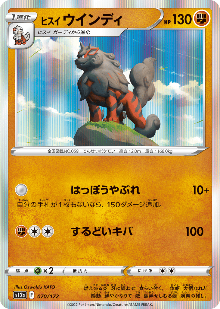 ヒスイ ウインディ card front