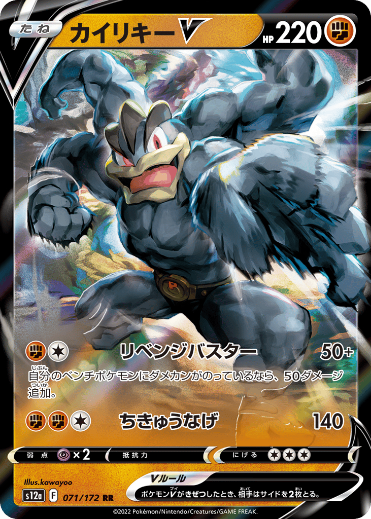 カイリキーV card front