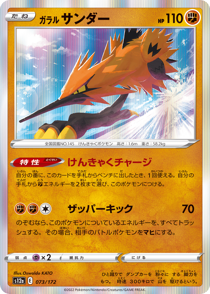 ガラル サンダー card front