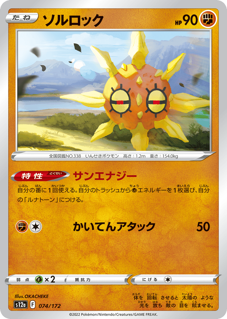 ソルロック card front