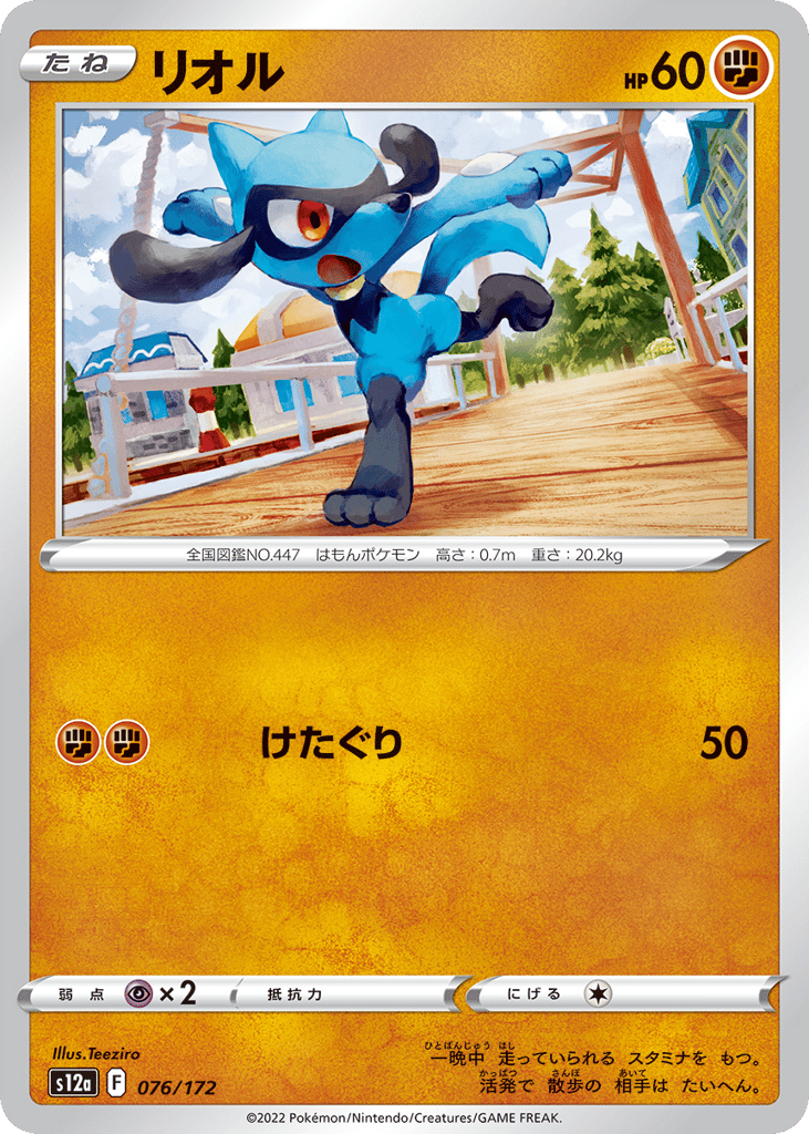 リオル card front