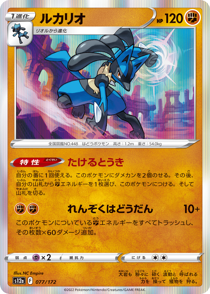 ルカリオ card front