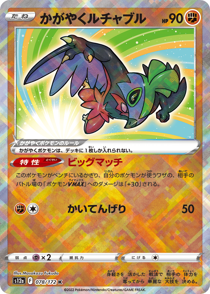かがやくルチャブル card front
