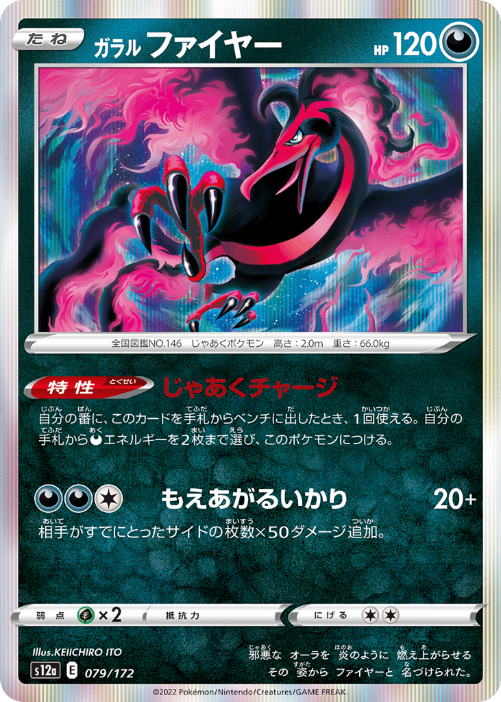 ガラル ファイヤー card front