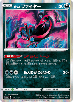 ガラル ファイヤー