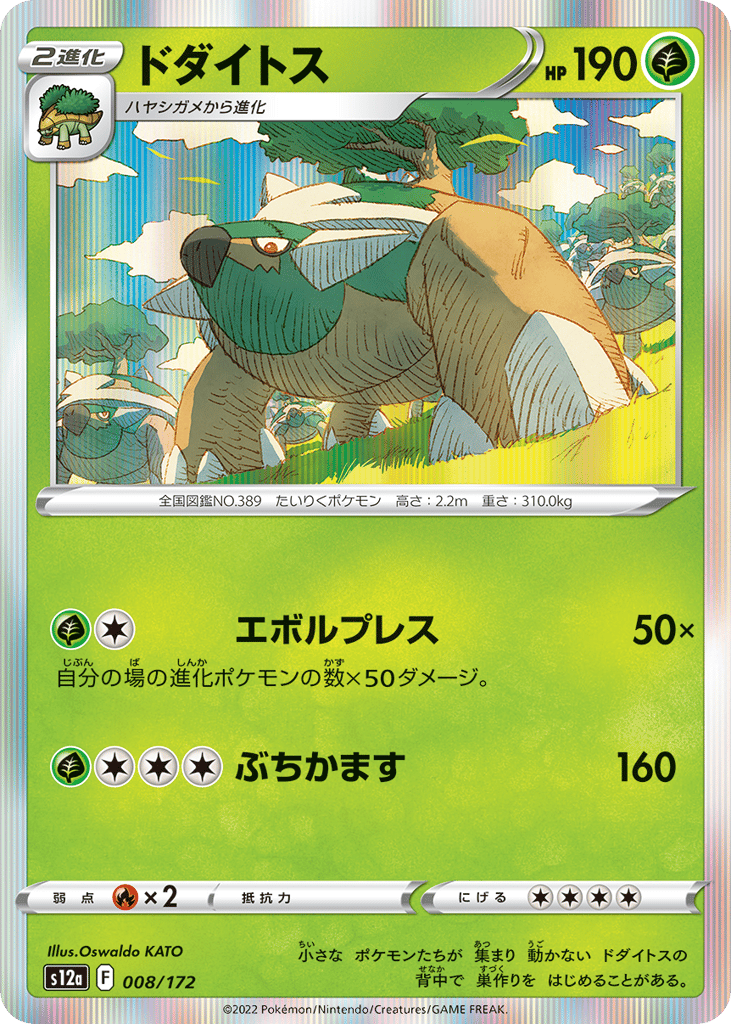 ドダイトス card front