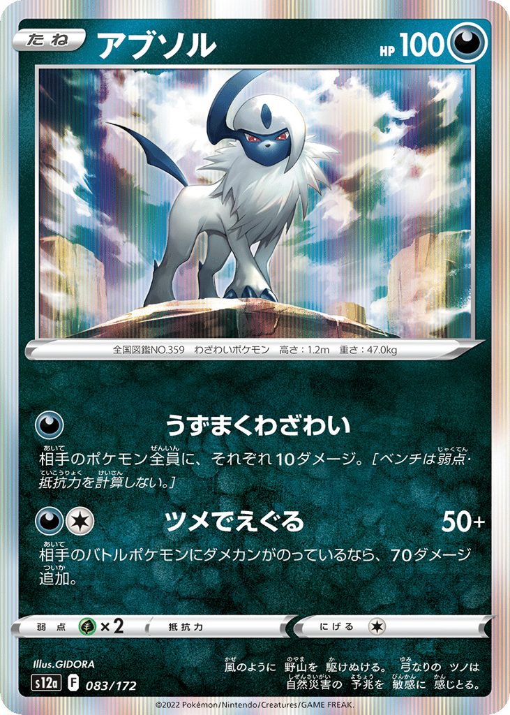 アブソル card front