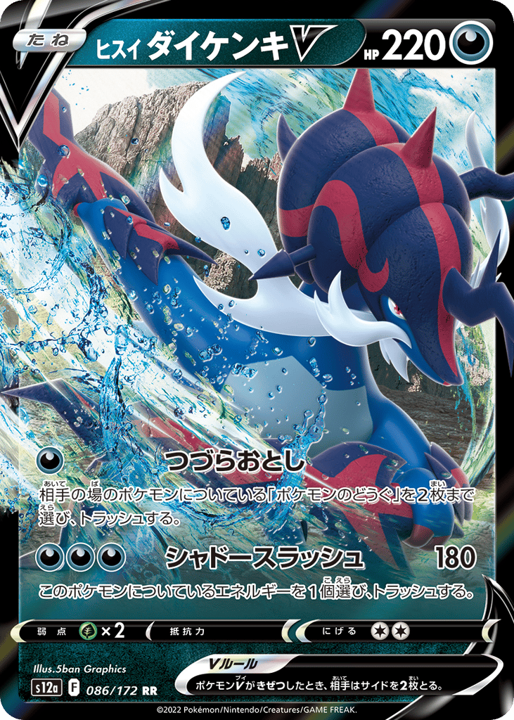 ヒスイ ダイケンキV card front