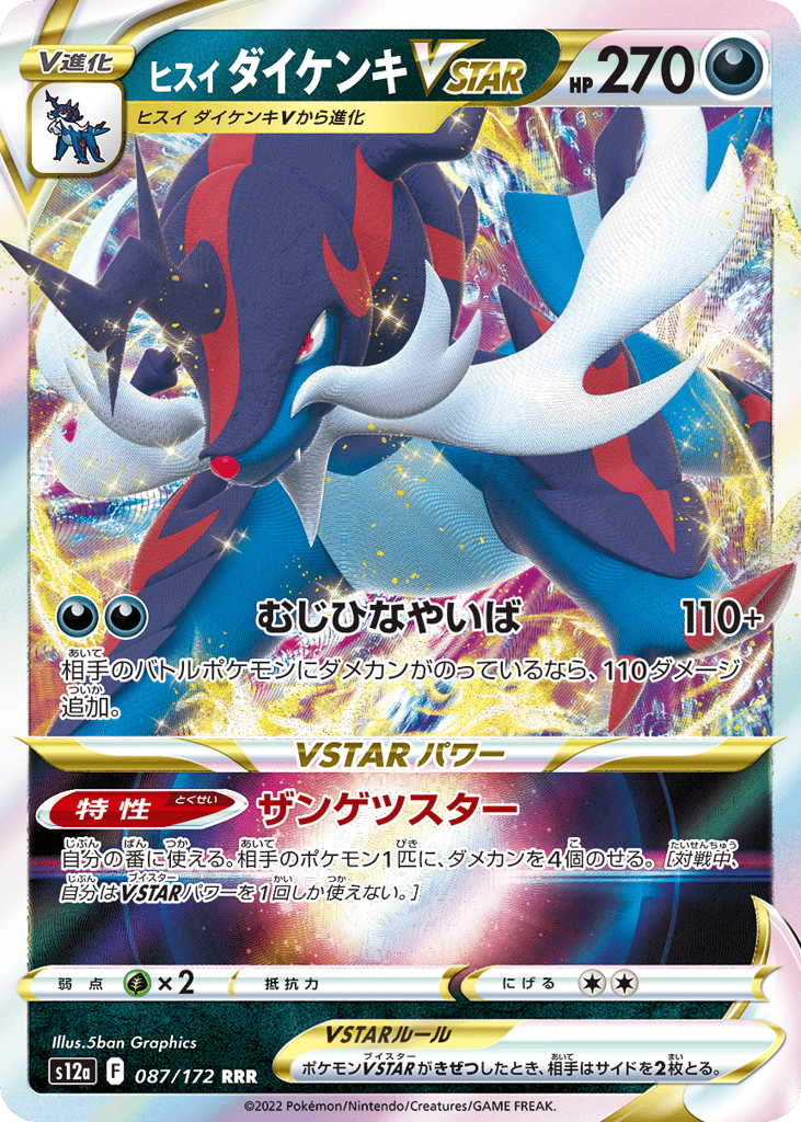 ヒスイ ダイケンキVSTAR card front