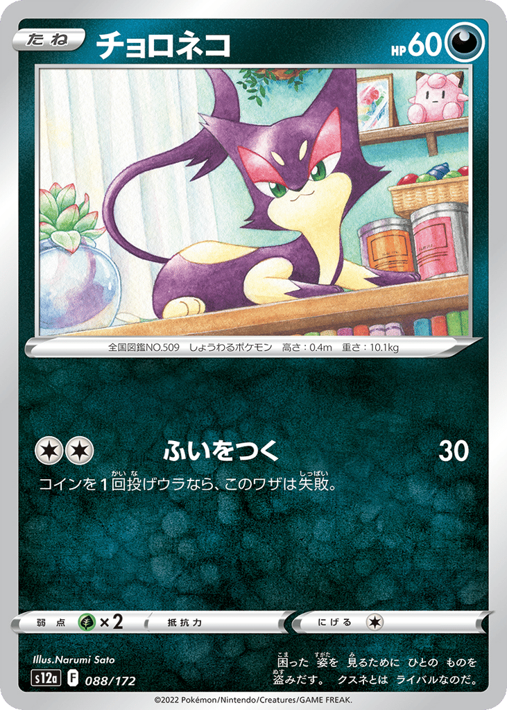チョロネコ card front