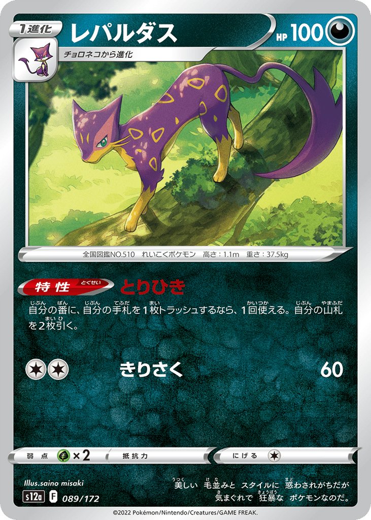 レパルダス card front
