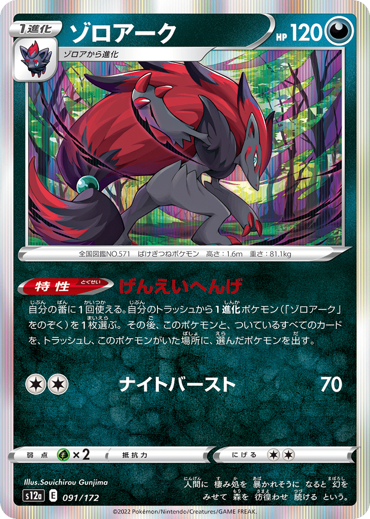 ゾロアーク card front