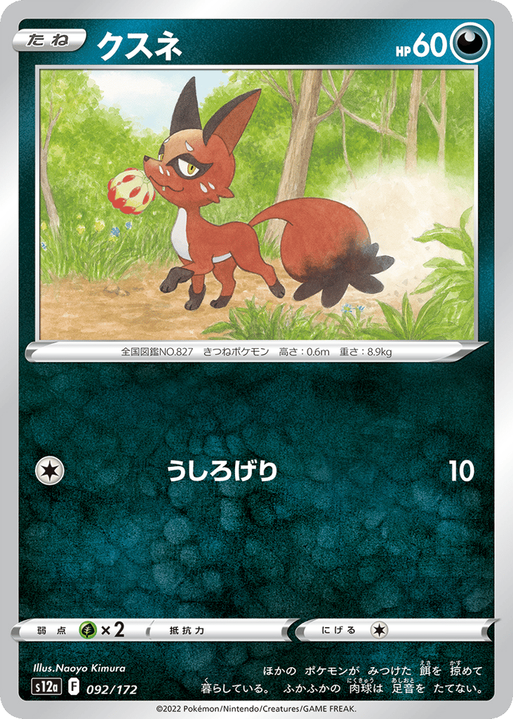 クスネ card front