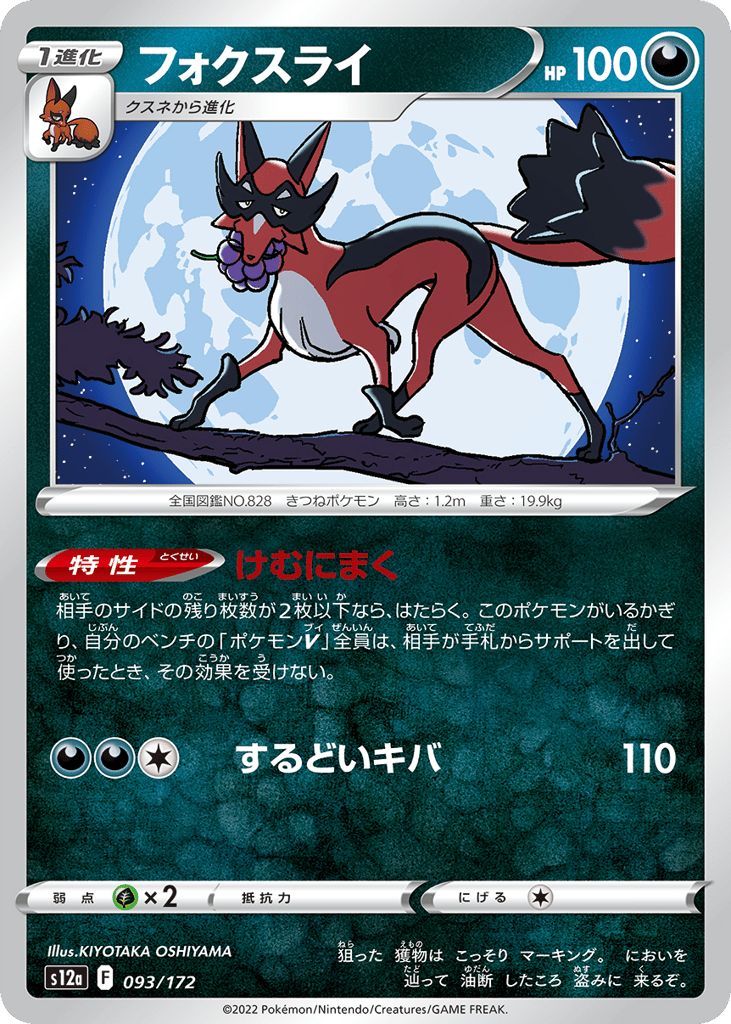 フォクスライ card front