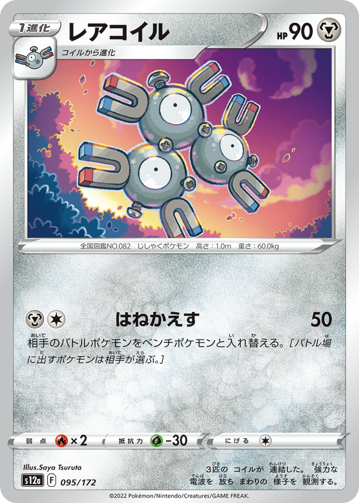 レアコイル card front