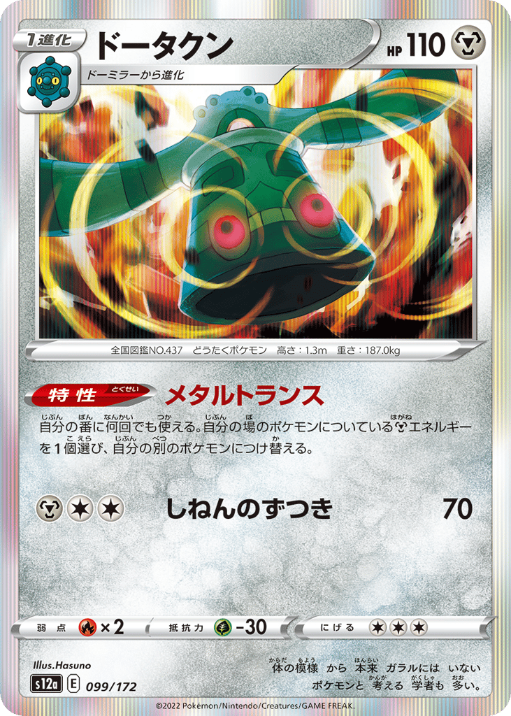 ドータクン card front
