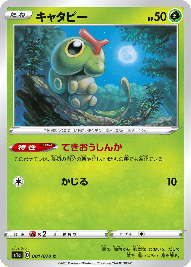 キャタピー card front