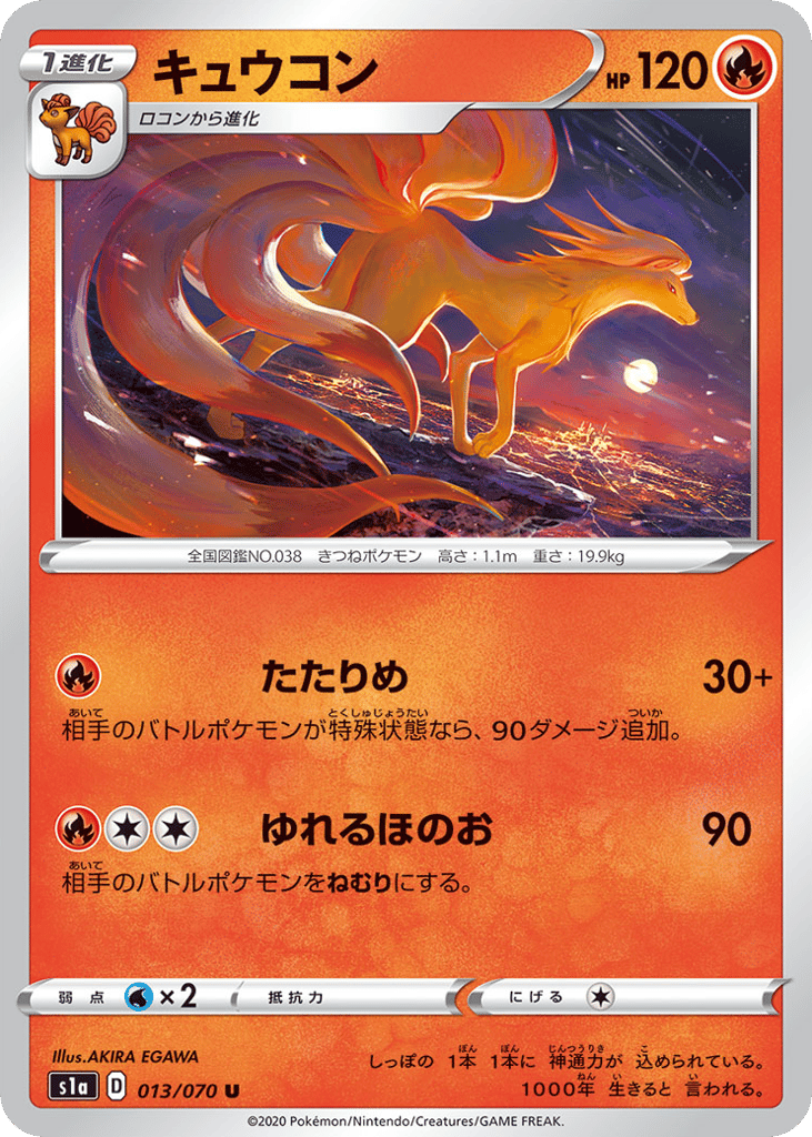 キュウコン card front