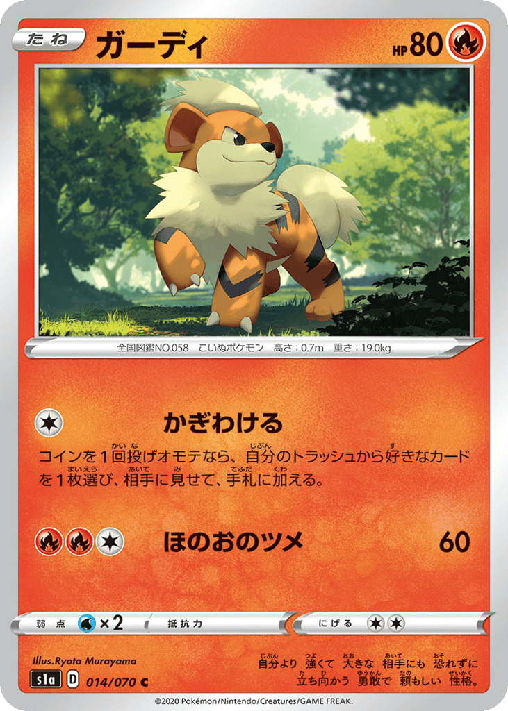 ガーディ card front