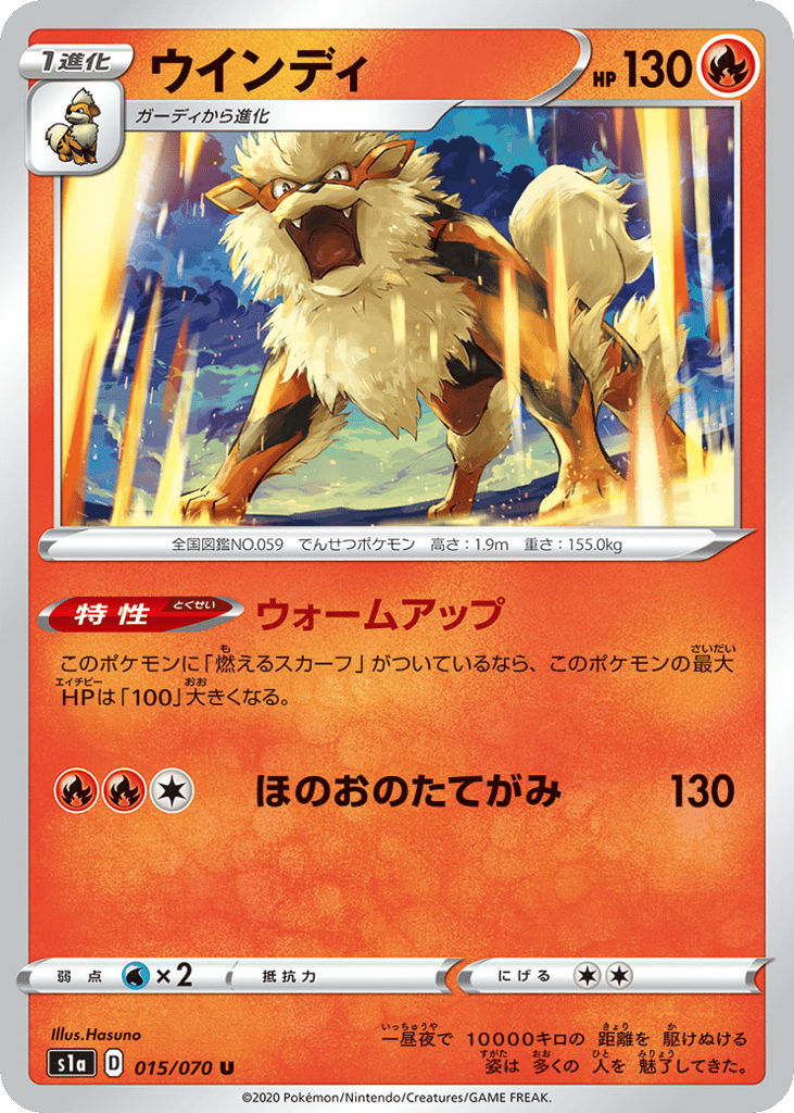 ウインディ card front
