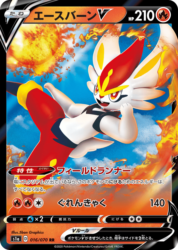 エースバーンV card front