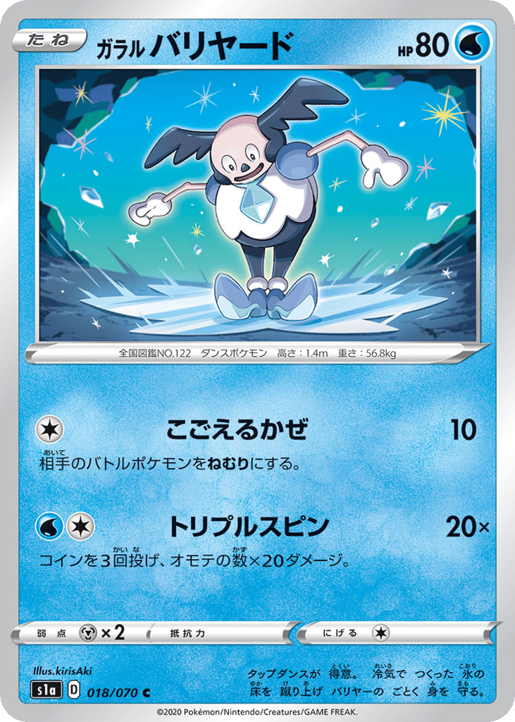 ガラル バリヤード card front