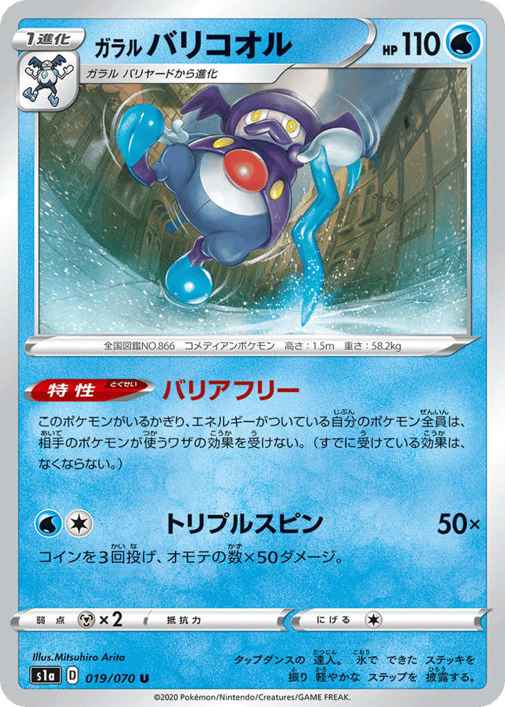 ガラル バリコオル card front