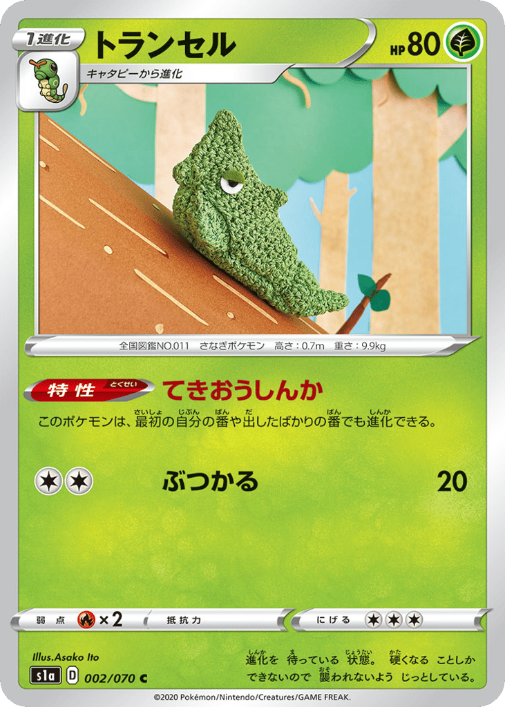 トランセル card front