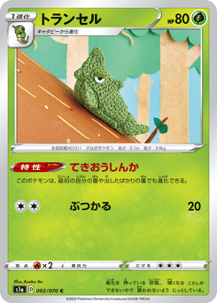トランセル